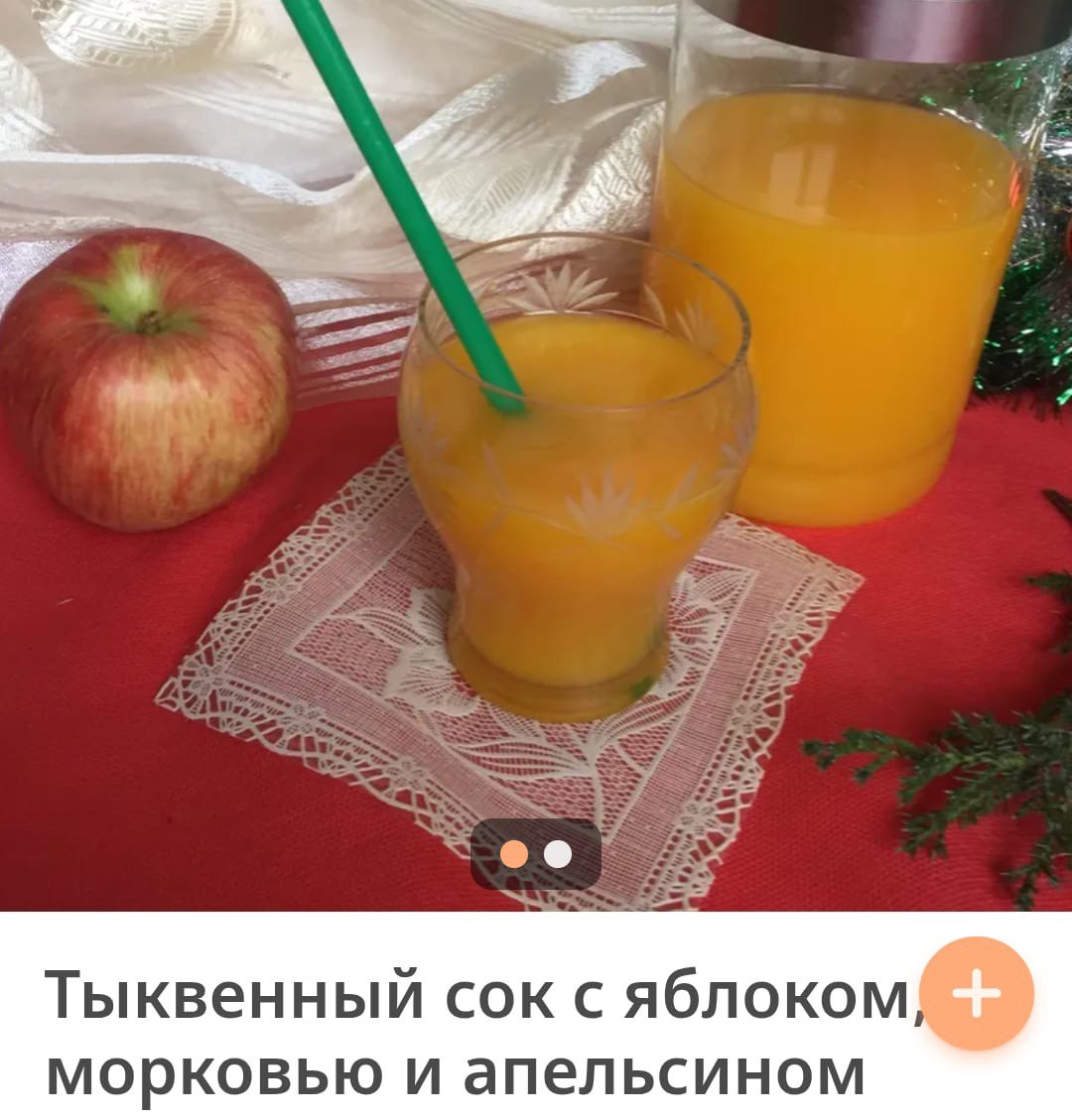 Тыквенный сок