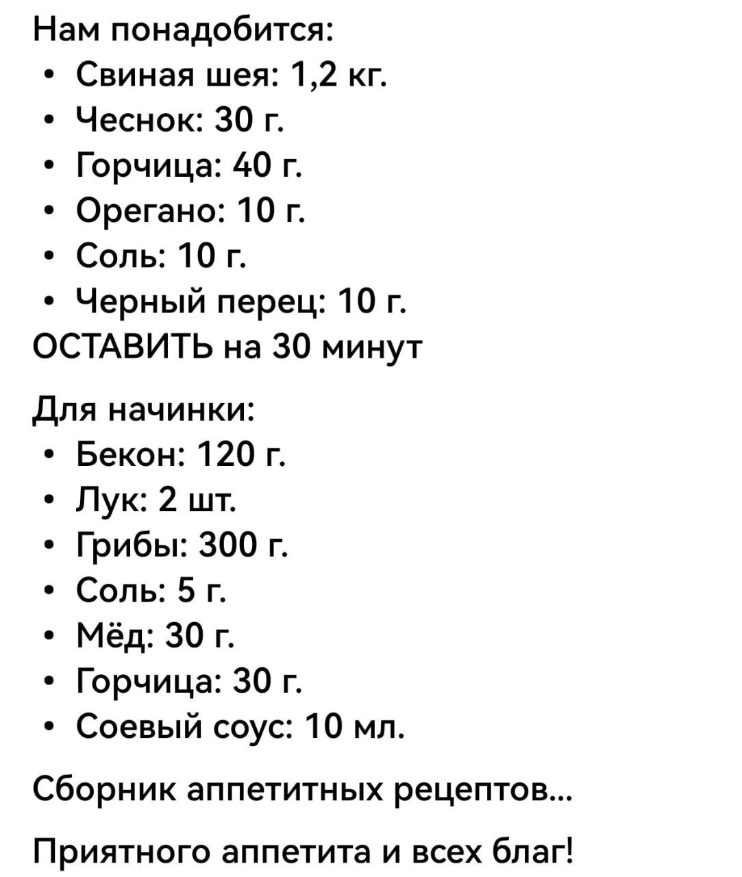 Рулет из шеи